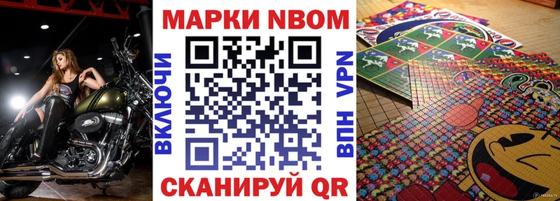 Марки NBOMe 1,8мг Катайск
